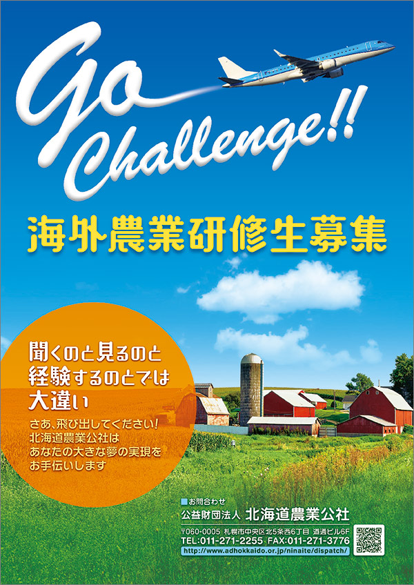 海外農業研修生募集のパンフレット画像