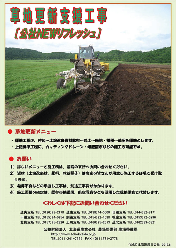 草地更新支援工事 土層改良事業(工法・機械）のパンフレット画像