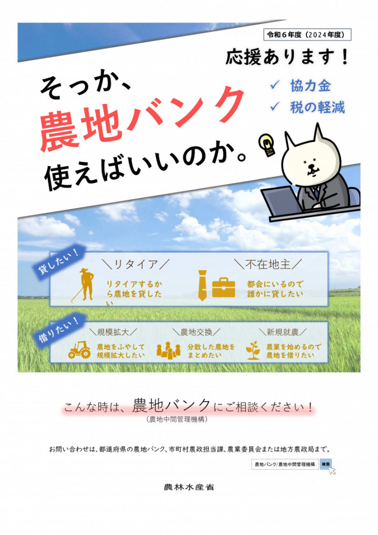 農地中間管理機構リーフレットの画像
