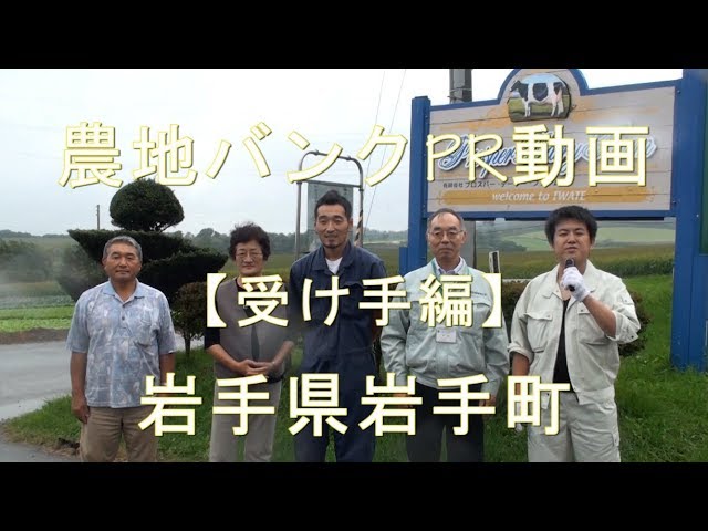 岩手県岩手町受け手編動画のサムネイル画像